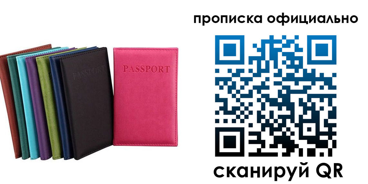 прописка в квартире в Химках