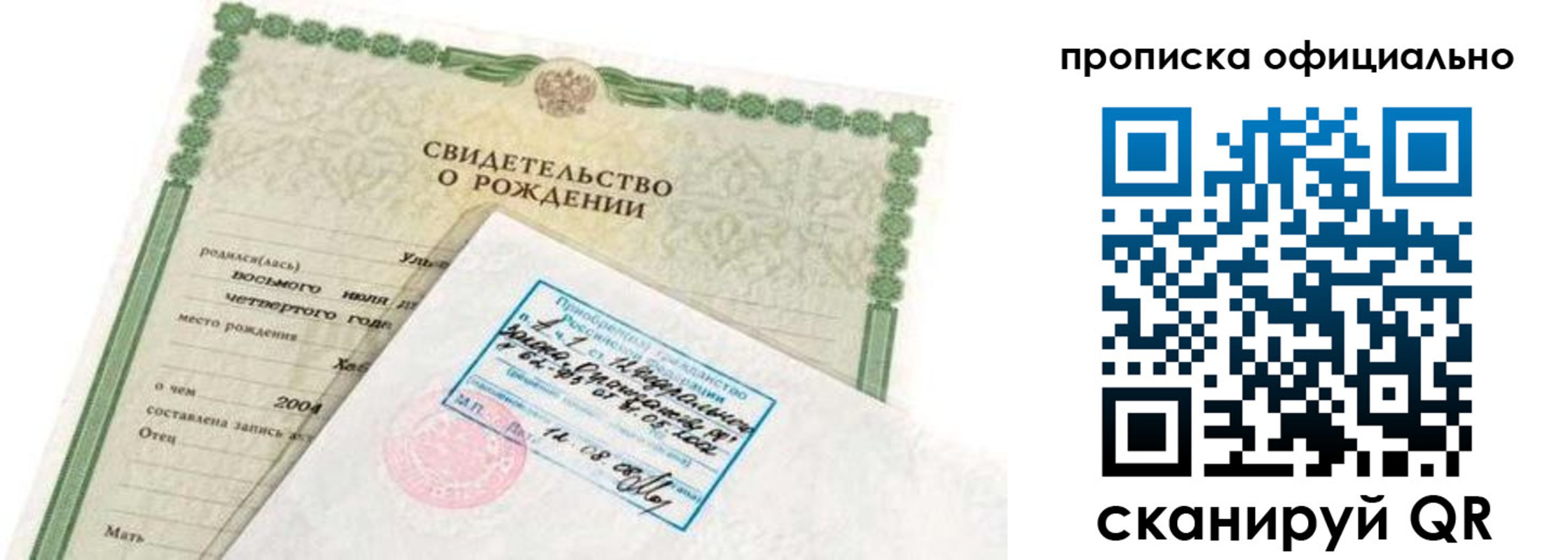 прописка в квартире в Химках