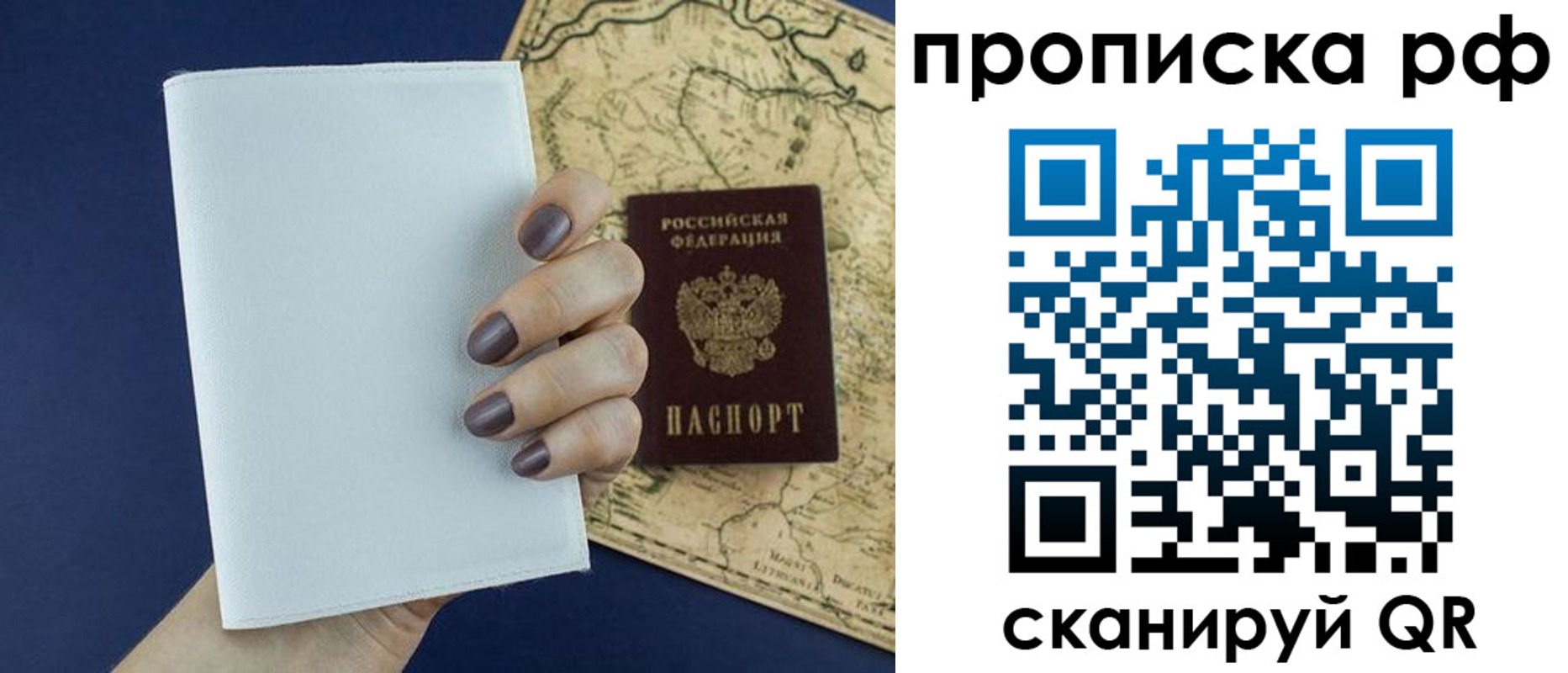 прописка паспорт в Химках