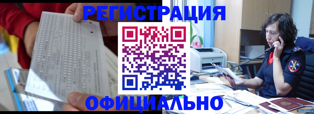 купить прописку в Химках