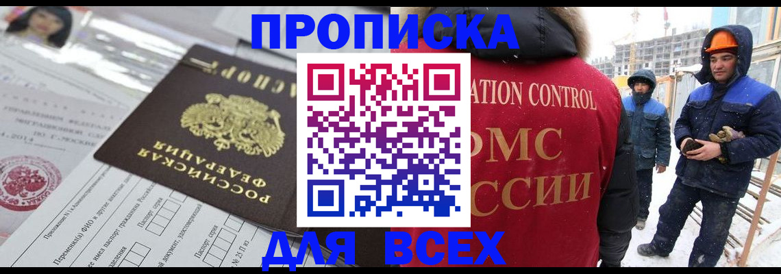 временная регистрация в Химках