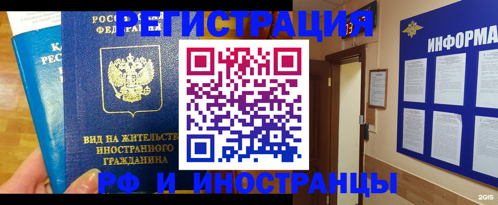 прописка штамп в Химках